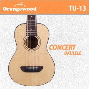 [당일배송] 오렌지우드 TU-13 / Orangewood TU13 / 입문용 추천 콘서트 우쿨렐레/우크렐레